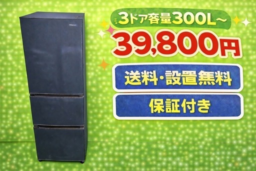 1835 ⭐️色・メーカーご相談可能⭐️ 設置まで対応　新生活応援　3ドア　大型冷蔵庫　270L〜400L 買い替え　