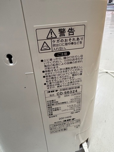 【コロナ】【除湿機】★2024年製 クリーニング済/6ヶ月保証付き 【管理番号12303】桒