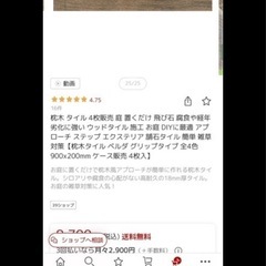✨最終値下げ‼️✨新品・未使用　訳アリ　4枚‼️　天然木風　枕木タイル　ベルダの画像