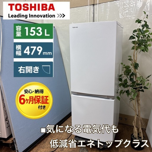 【?買取市場 6ヶ月保証】S145 ⭐  TOSHIBA ❘ 東芝 2ドア冷蔵庫 (153L・右開き）20年製 GR-R15BS ⭐動