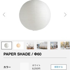 HAY ランプシェード 直径60cm 和紙 照明 ライト PAPER SHADEの画像