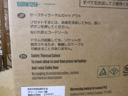Masterplug コードリール 30m 延長コード屋外用 100V ドラムコード 防雨防塵コンセント4個 キャンプ 札幌市北区屯田