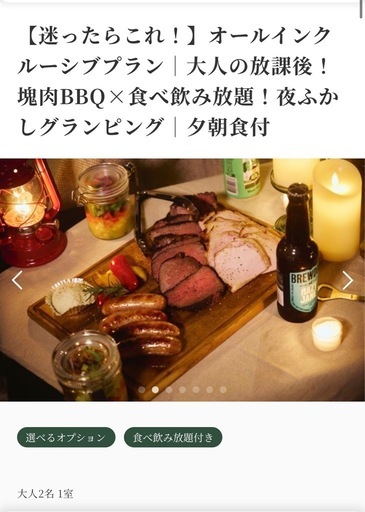 エトワ 木更津 オールインクルーシブ 宿泊権利 譲渡