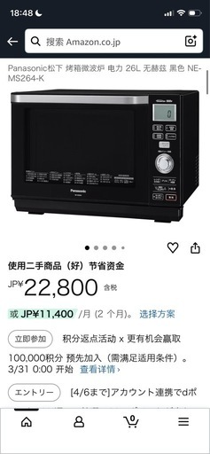 電子レンジ