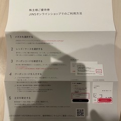 JINS 優待券　9900円分の画像