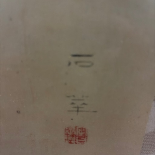 額装された日本画