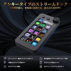 ストリームコントローラーデック ショートカットキーボードの画像