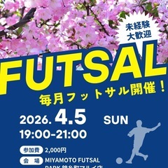 ※現在18/24名【4/5(日19:00〜21:00】錦糸町でフ...