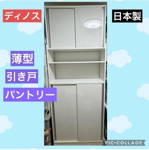 ?ディノス（dinos）日本製 「狭いキッチンでも置ける突っ張り式 薄型引き戸パントリー収納庫」鏡面仕上げ   90cm幅     定