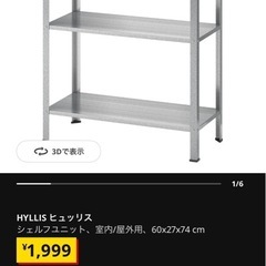 IKEA 棚2点セット　レールベリ　ヒュッリスの画像