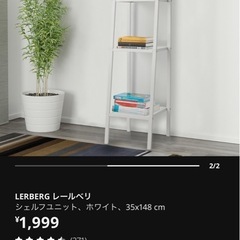 IKEA 棚2点セット　レールベリ　ヒュッリスの画像