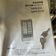 美品 薬用冷蔵ショーケース MPR-514-PJ Panasonic パナソニックヘルスケアの画像