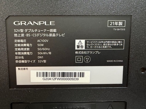 配送可【フナイ　グランプレ】32V液晶テレビ（訳アリ）★2021年製　クリーニング済み/6ヶ月保証付き【管理番号12303】九