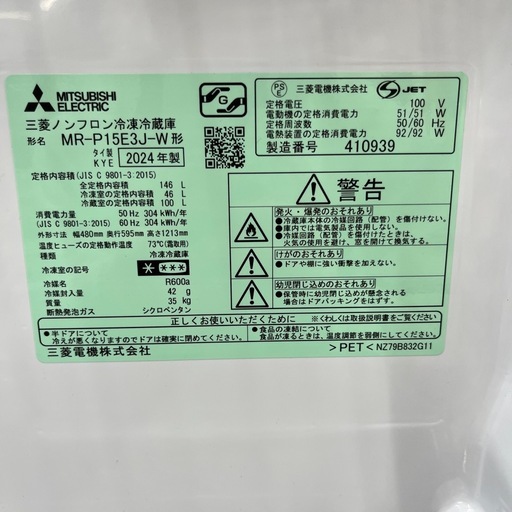 【トレファク太宰府店】MITSUBISHI 2024年製　MR-P15E3Jの2ドア冷蔵庫をご紹介します！