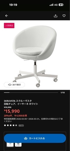 金額交渉可IKEAスクルーヴスタ  椅子