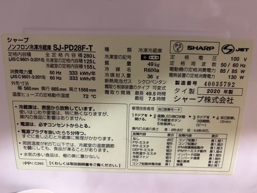 ※今日限定！！ SHARP  プラズマクラスター280L冷蔵庫