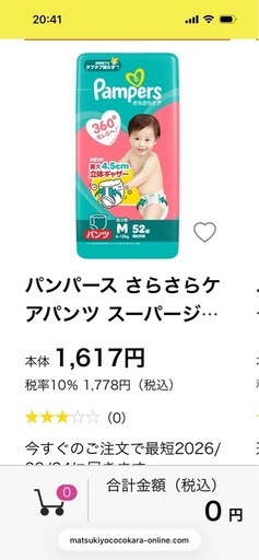 パンパース　パンツM