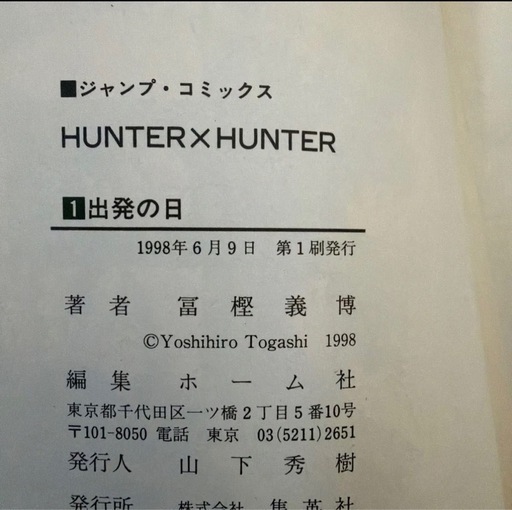 HUNTER×HUNTER ハンターハンター 全33巻セット 希少1-3巻初版　