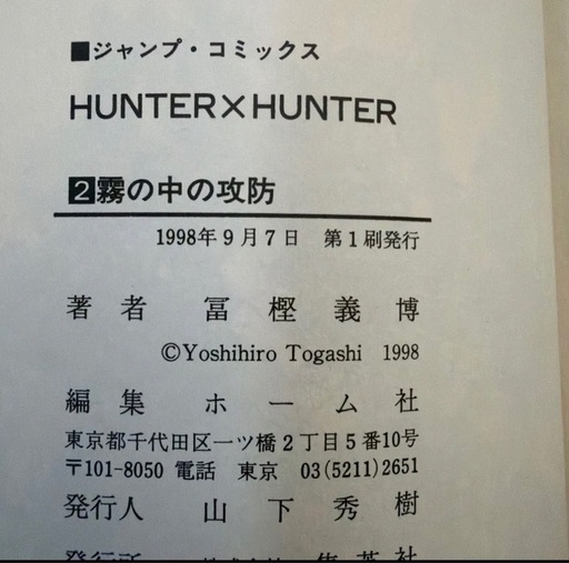HUNTER×HUNTER ハンターハンター 全33巻セット 希少1-3巻初版　