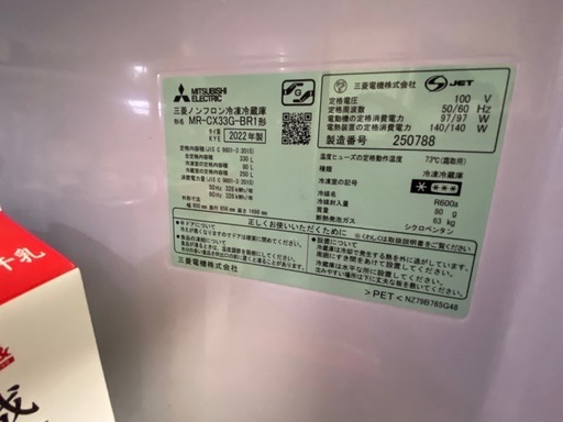 【受付終了】2022年製　三菱　冷蔵庫　330L