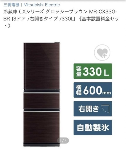 【受付終了】2022年製　三菱　冷蔵庫　330L