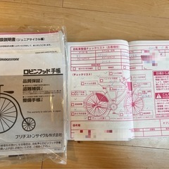 【交渉中】ブリジストン  子ども自転車　20インチの画像