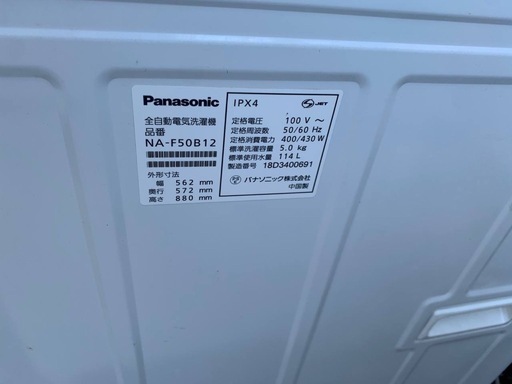 ✅Panasonic電気洗濯機✅ ✅NA-F50B12✅