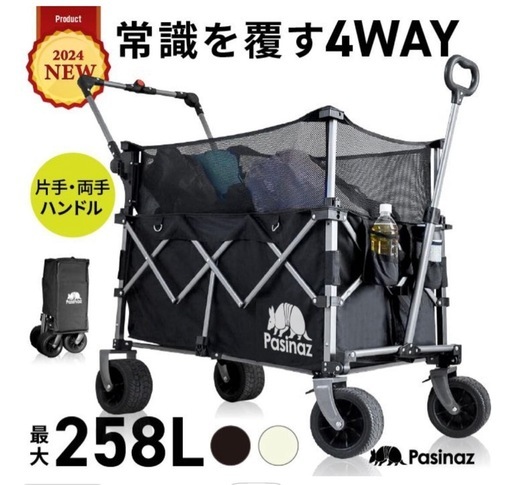 Pasinaz 4WAYキャリーワゴン 258L