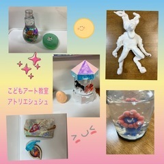 子どもアート教室 アトリエシュシュの画像