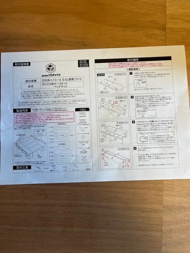 トヨタ　200系ハイエース スーパーGL ボックス型 ベッドキット 標準