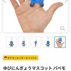 ポケモンセンター グレッグル 指人形 ぬいぐるみの画像