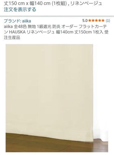 一級遮光防炎フラットカーテン 幅140cm 丈150cm片開きタイプ