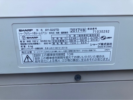 【⭐️全額返金保証⭐️】 ◯SHARP ルームエアコン 2017年製 6畳用 リモコン有り 室内機型番 AY-G22TD  室外機型番  AU-G22TDY