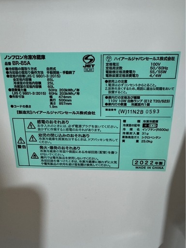 C2303 Haier ハイアール 2ドア冷蔵庫 85L 2022年製