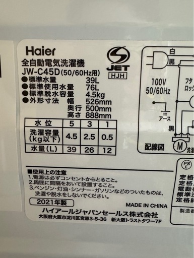 C2305 Haier ハイアール 縦型洗濯機 4.5kg 2021年製