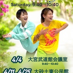 埼玉大和田ZUMBAサークル✨踊って笑って気持ちも身体も若々しくの画像