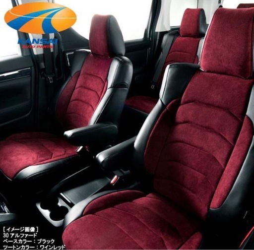 【ほぼ半額！】60系ハリアー ヴェルーチェ エルゴ アルカンターラ 車種専用シートカバー