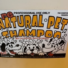 決まりました　プロ用　ペットシャンプー　馬油・汚れ落としの画像