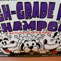 決まりました　プロ用　ペットシャンプー　馬油・汚れ落としの画像