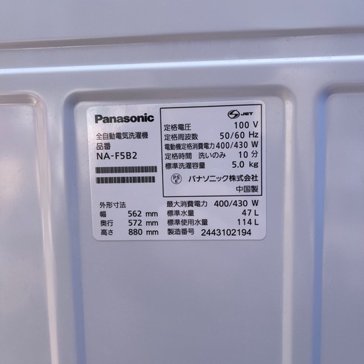 【超美品】2024年製 Panasonic 洗濯機 5kg 保証あり 即使用OK