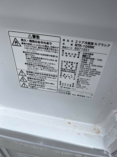 NO B951?福岡市内配送設置無料✨?ニトリ 2ドア冷蔵庫【2022年製】NTR-106BK 2022年