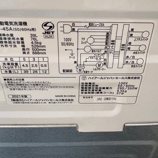 ハイアール洗濯機2021年製 (あさひ) 勝田台の生活家電《洗濯機》の中古 
