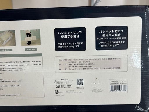 Cottoli ベビーベッド プレイヤードデラックス バースデー