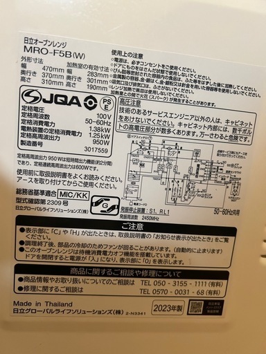 日立　オーブンレンジ　MRO-F5B