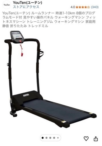 ルームランナー