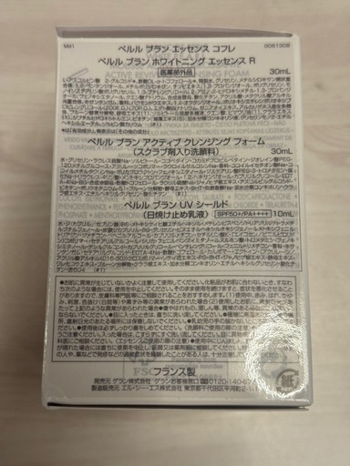 【新品】ゲラン ペルル ブラン エッセンス コフレ ホワイトニング他