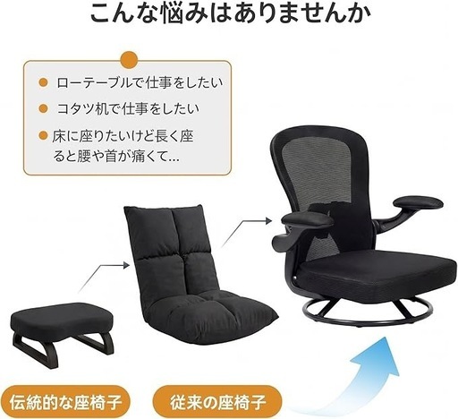 座椅子 ひじ掛け付き360度スムーズ回転 フロアチェア 跳ね上げ式 アームレスト