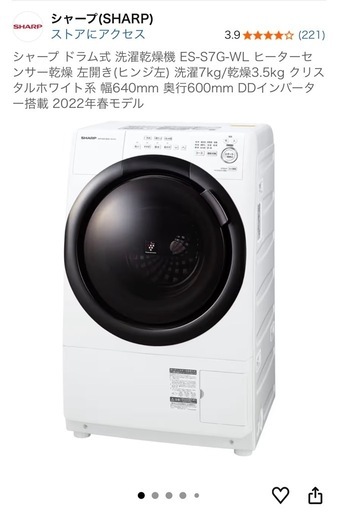 ドラム式洗濯機　sharp