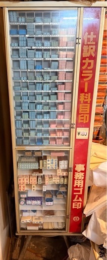 【既製品】勘定科目印什器（科目印つき）