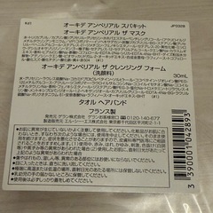 【新品】ゲラン オーキデ アンペリアル スパキット クレンジングフォーム他の画像